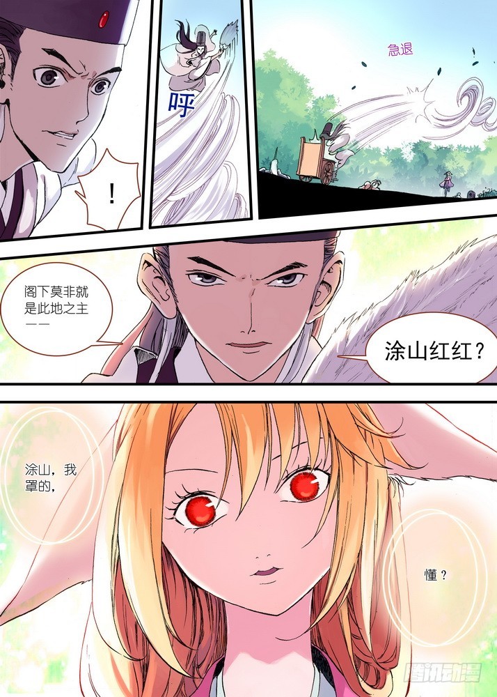 🍹狐妖小红娘 045·月初与红红（下） 第1页