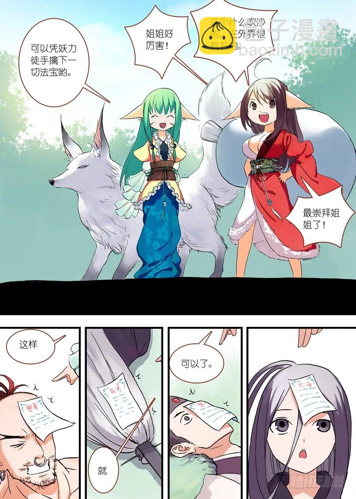 🍹狐妖小红娘 045·月初与红红（下） 第10页
