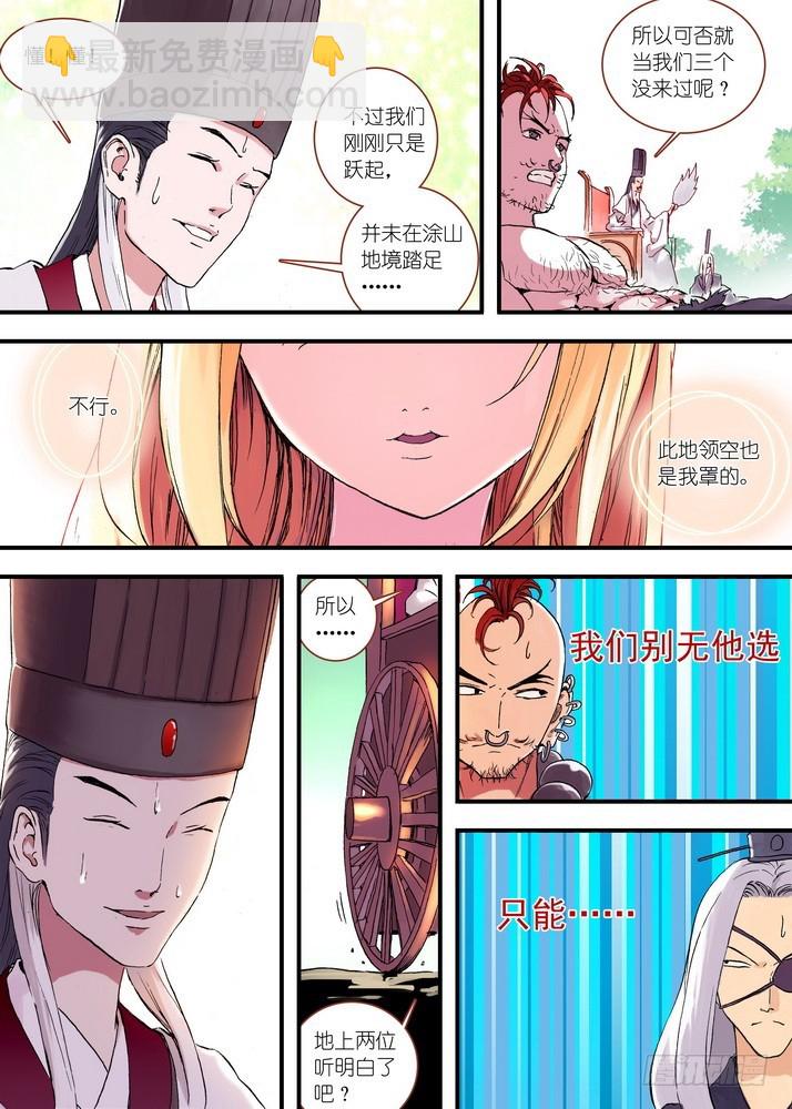 🍹狐妖小红娘 045·月初与红红（下） 第2页