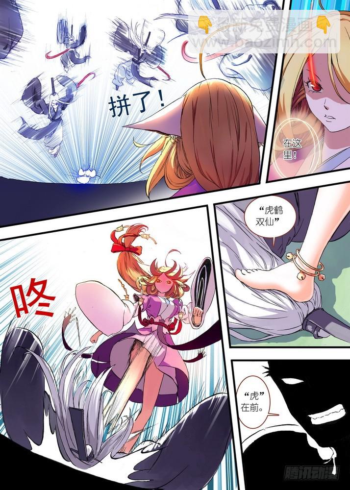 🍹狐妖小红娘 045·月初与红红（下） 第3页