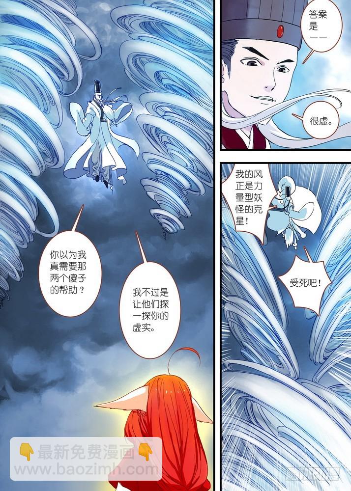 🍹狐妖小红娘 045·月初与红红（下） 第6页