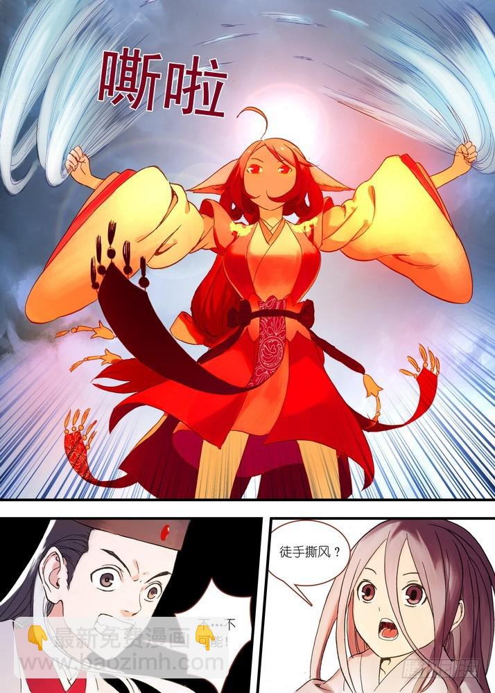 🍹狐妖小红娘 045·月初与红红（下） 第8页