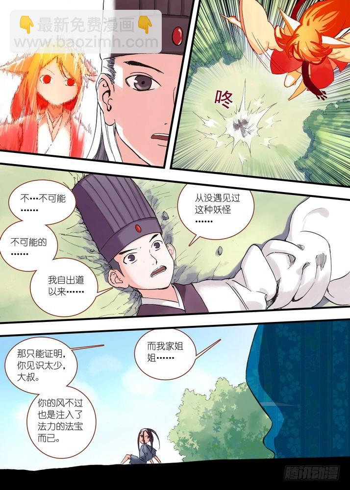 🍹狐妖小红娘 045·月初与红红（下） 第9页