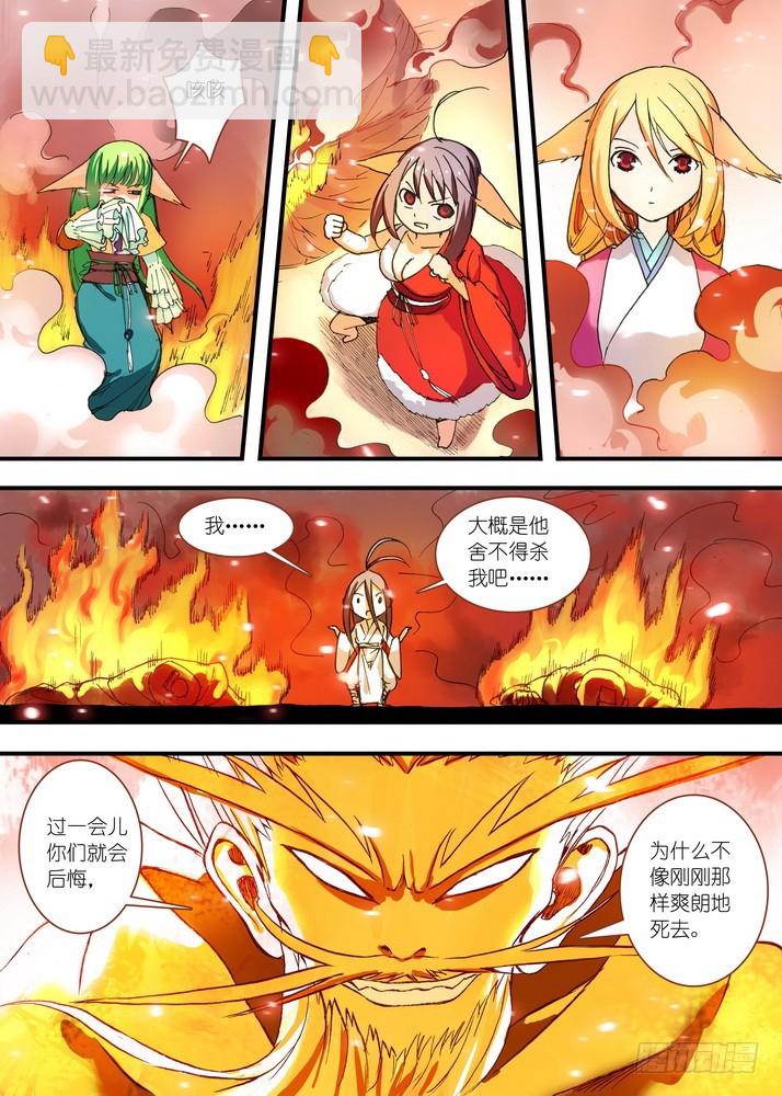 🍹狐妖小红娘 047·月初与红红3（下） 第10页