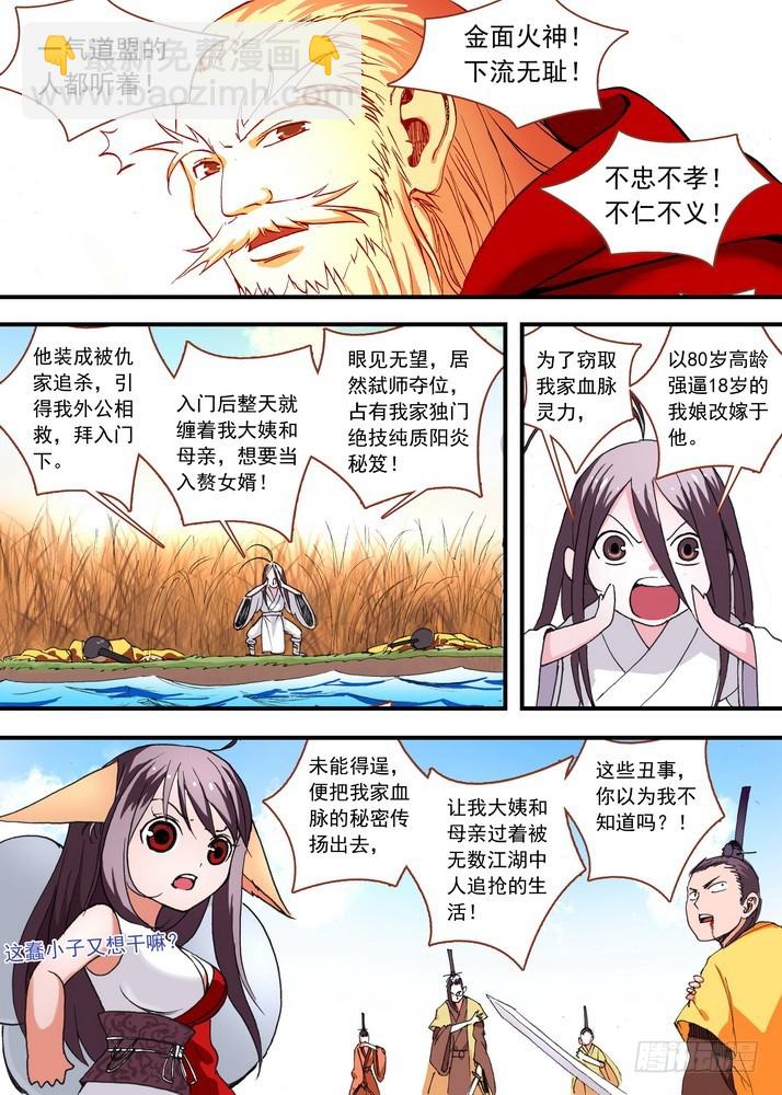 🍹狐妖小红娘 047·月初与红红3（下） 第4页
