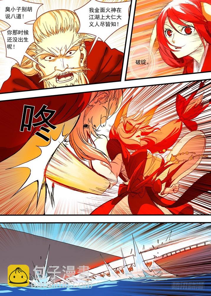 🍹狐妖小红娘 047·月初与红红3（下） 第5页