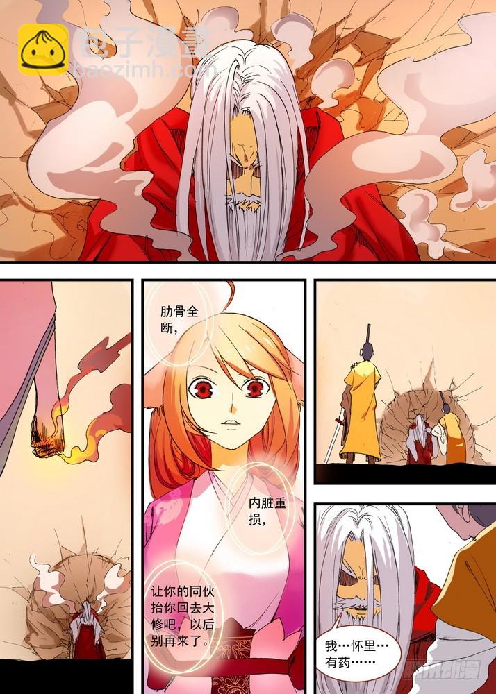 🍹狐妖小红娘 047·月初与红红3（下） 第6页