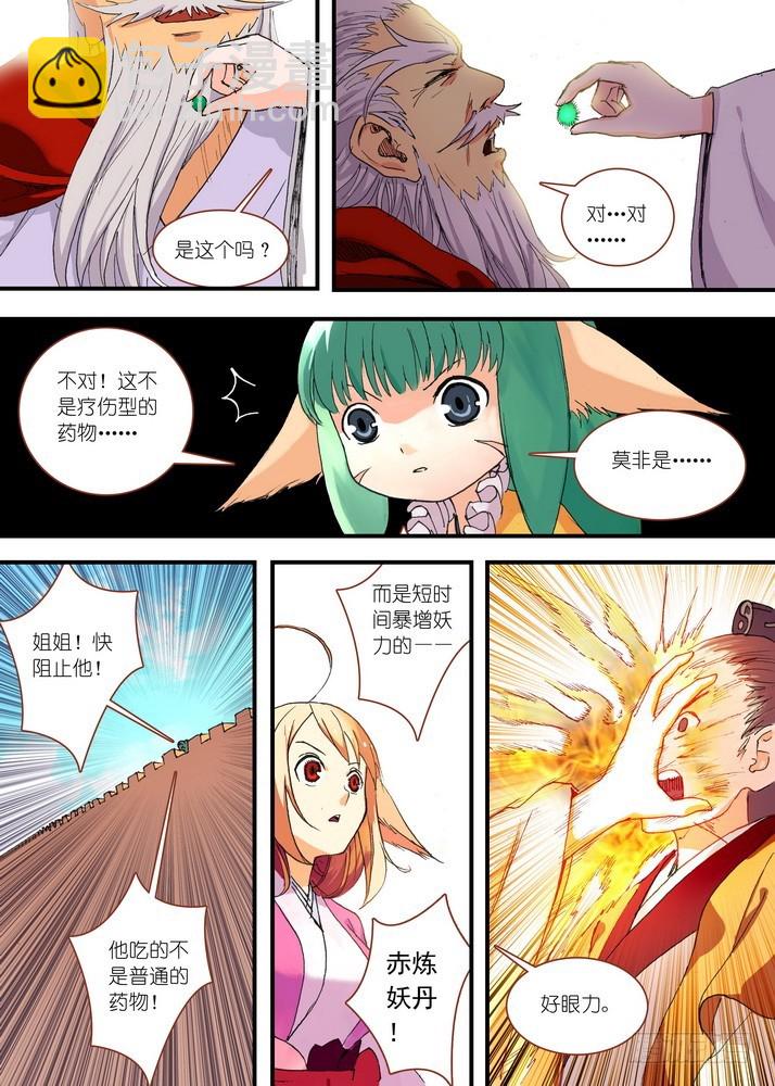 🍹狐妖小红娘 047·月初与红红3（下） 第7页