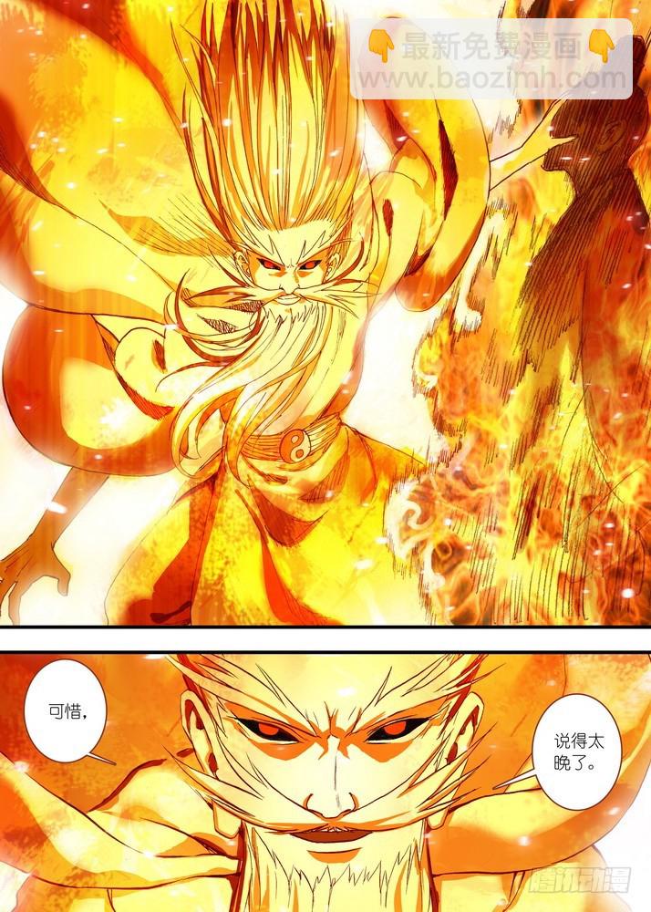 🍹狐妖小红娘 047·月初与红红3（下） 第8页