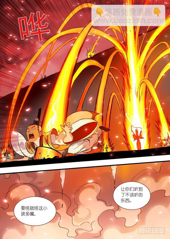 🍹狐妖小红娘 047·月初与红红3（下） 第9页