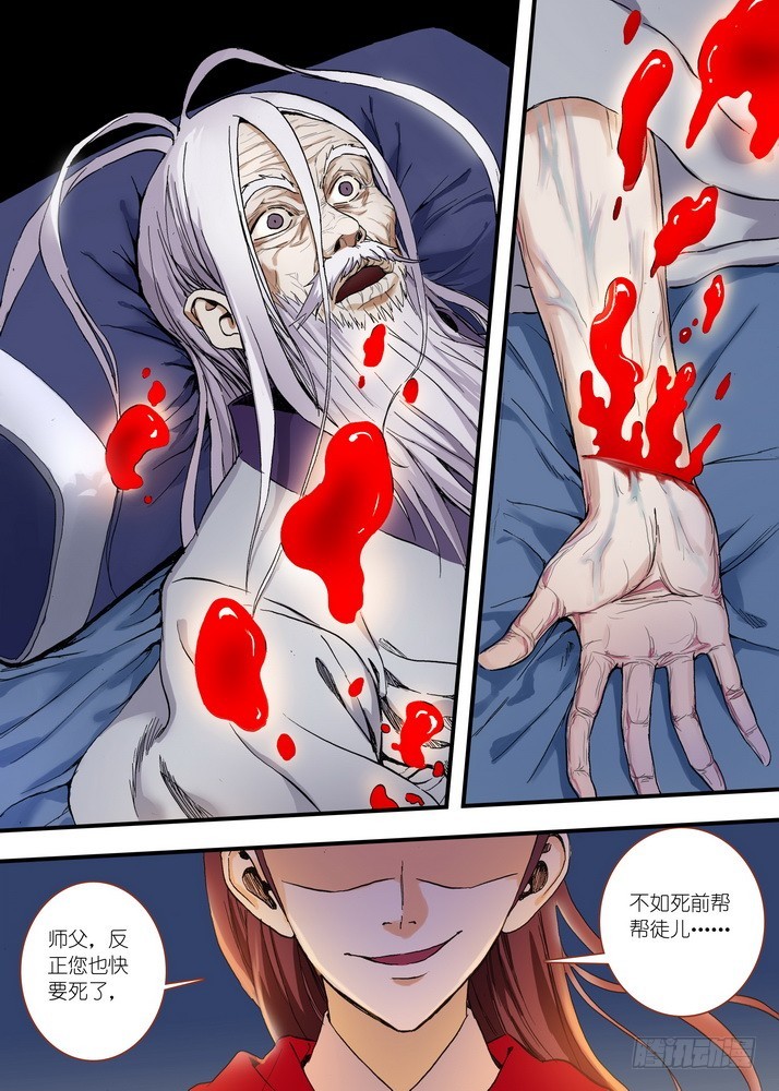 🍹狐妖小红娘 048·月初与红红4（下） 第1页