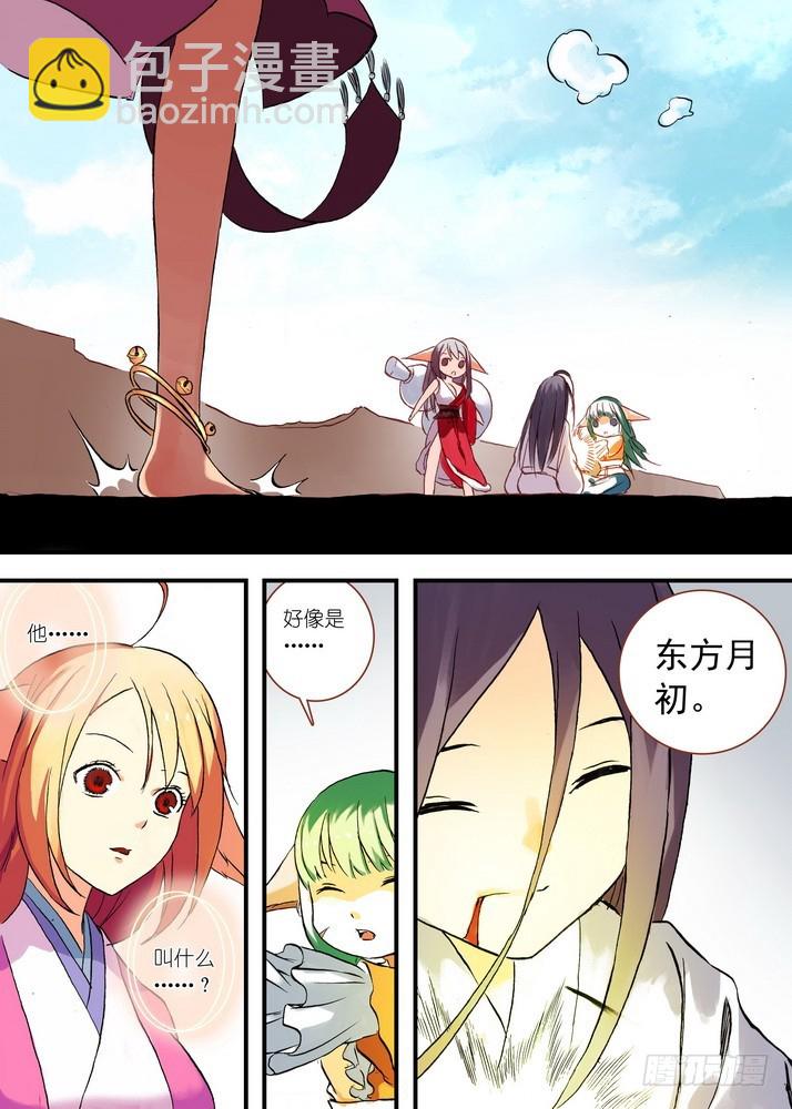🍹狐妖小红娘 048·月初与红红4（下） 第10页