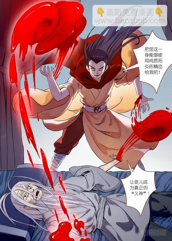 🍹狐妖小红娘 048·月初与红红4（下） 第2页