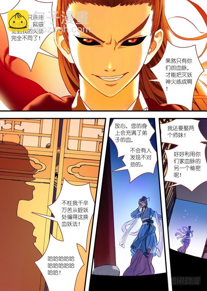 🍹狐妖小红娘 048·月初与红红4（下） 第3页