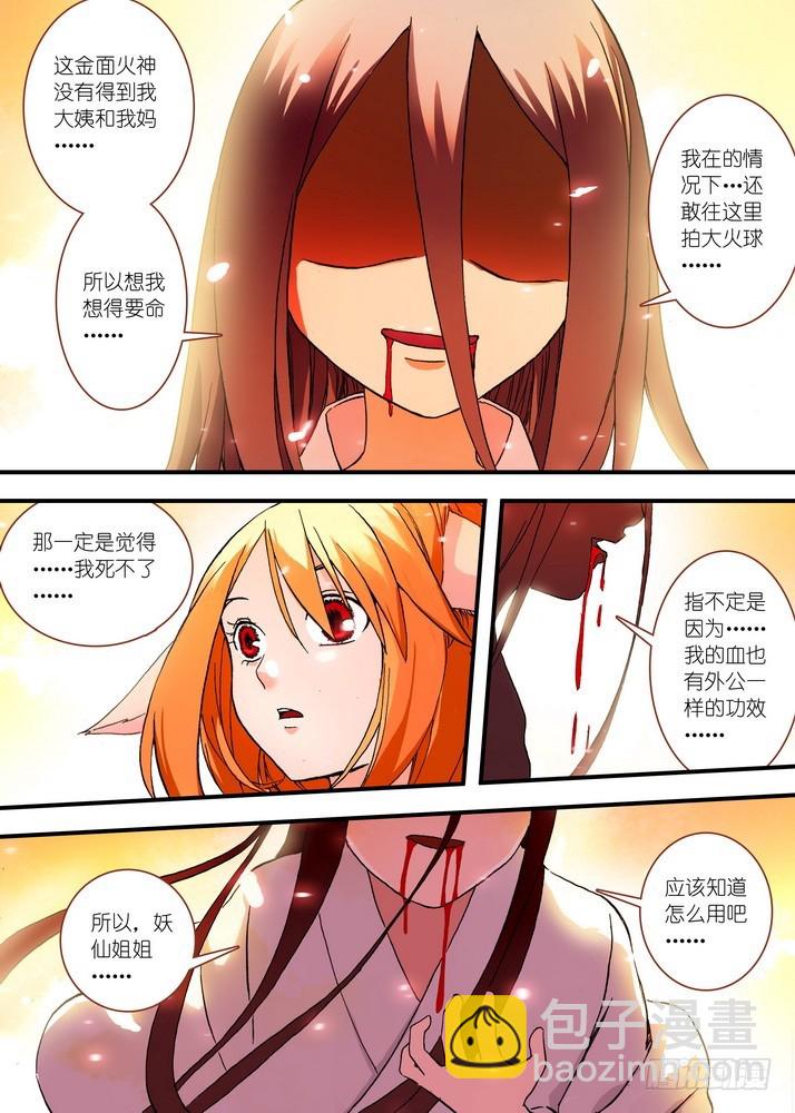🍹狐妖小红娘 048·月初与红红4（下） 第4页