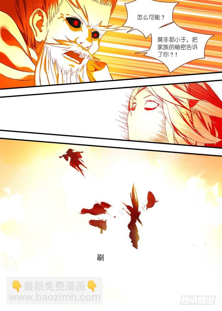 🍹狐妖小红娘 048·月初与红红4（下） 第8页