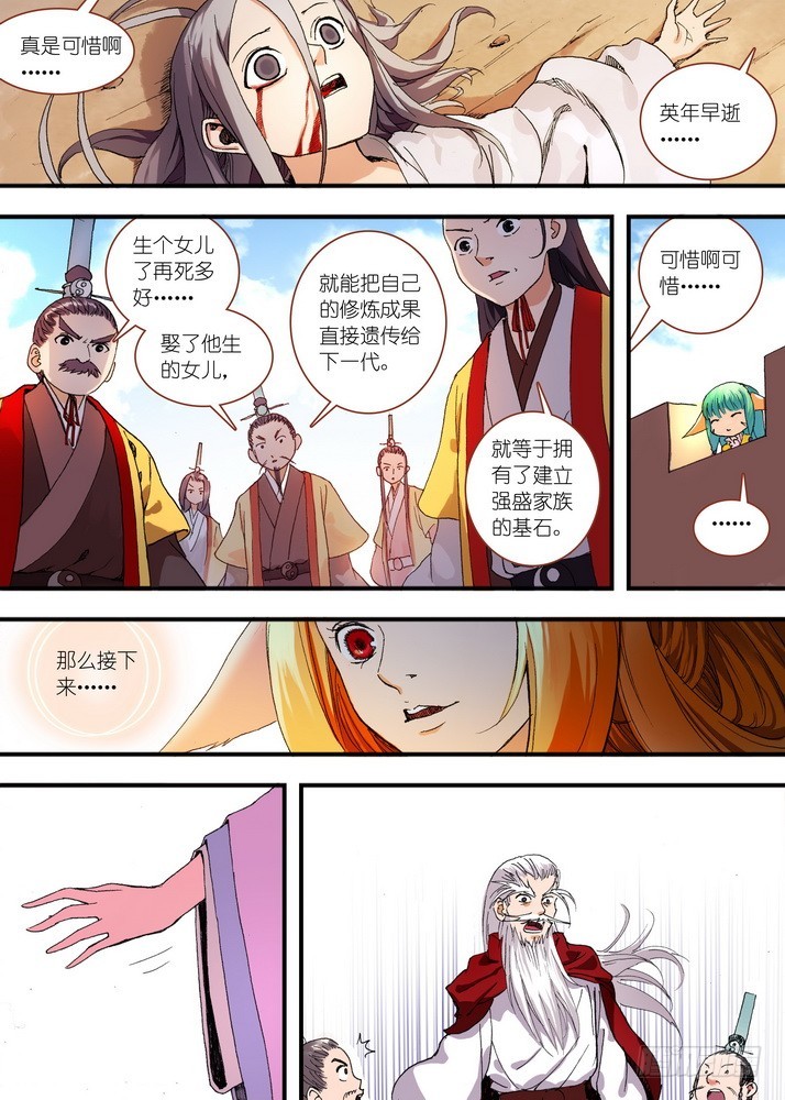 🍹狐妖小红娘 049·月初与红红5（下） 第1页