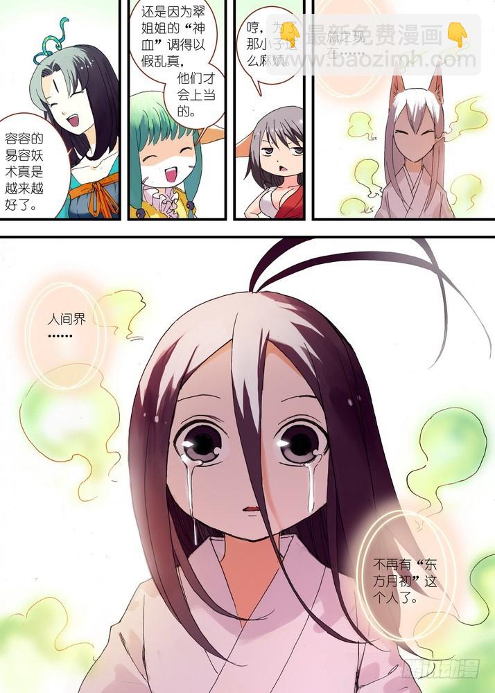 🍹狐妖小红娘 049·月初与红红5（下） 第10页
