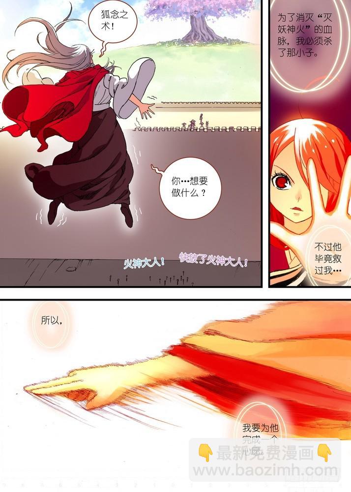 🍹狐妖小红娘 049·月初与红红5（下） 第2页