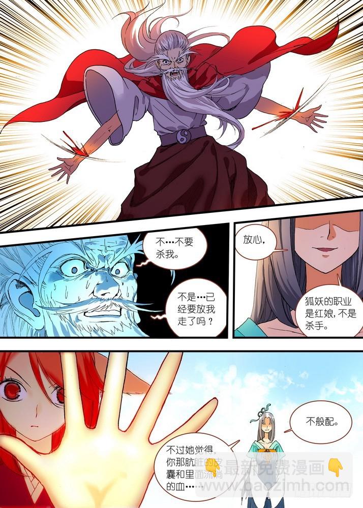 🍹狐妖小红娘 049·月初与红红5（下） 第3页
