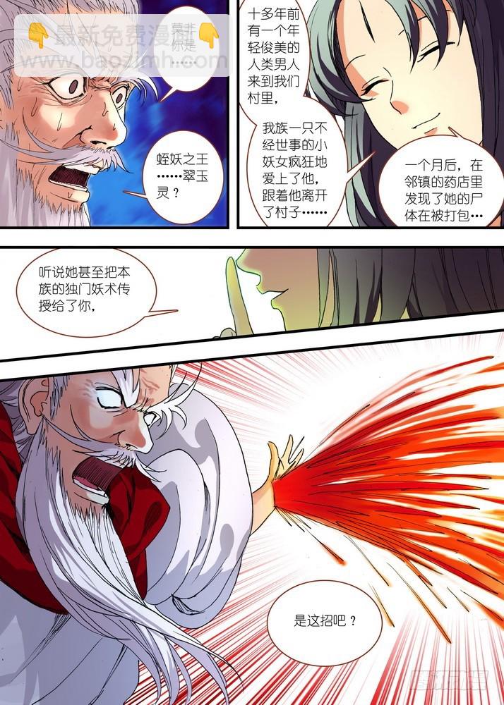 🍹狐妖小红娘 049·月初与红红5（下） 第4页