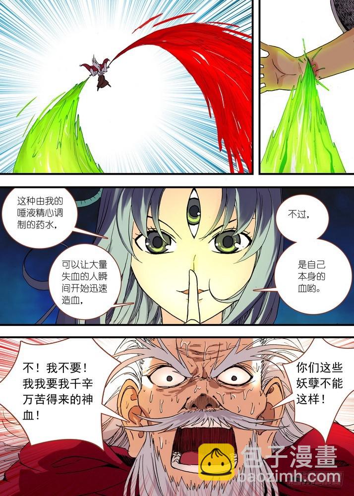 🍹狐妖小红娘 049·月初与红红5（下） 第6页