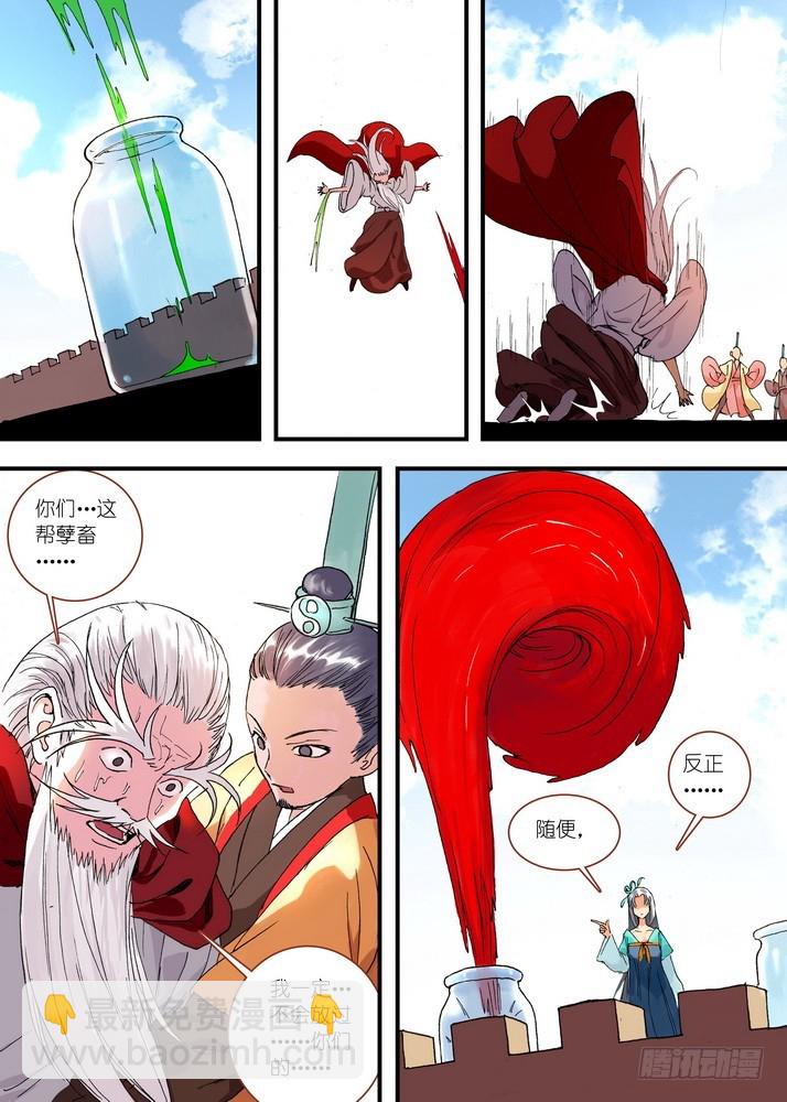 🍹狐妖小红娘 049·月初与红红5（下） 第7页