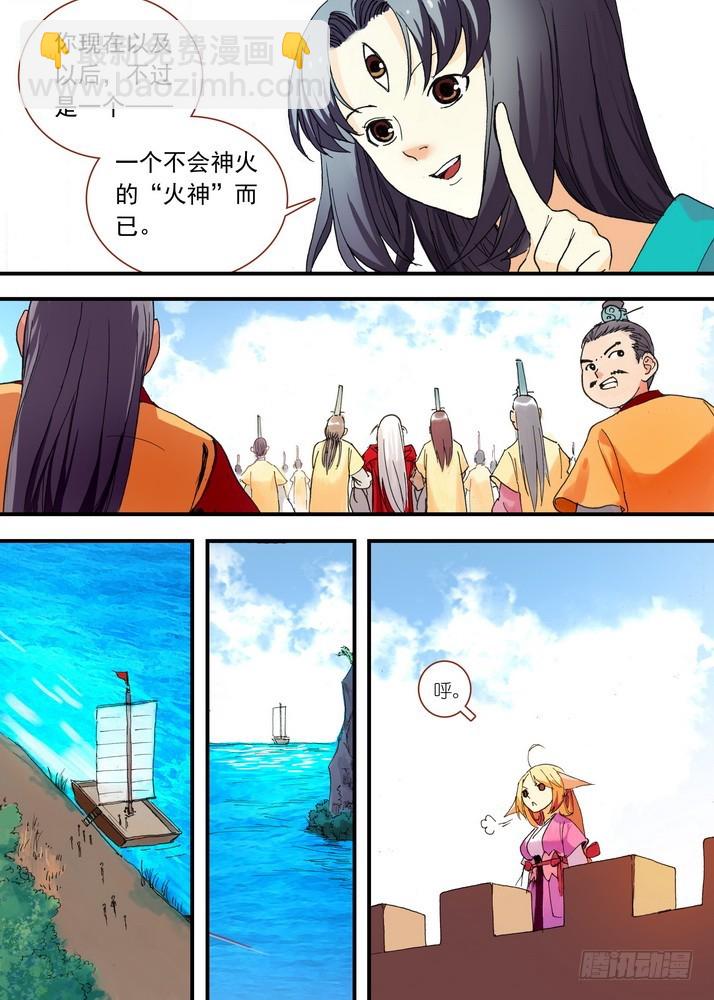 🍹狐妖小红娘 049·月初与红红5（下） 第8页