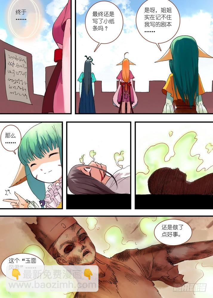 🍹狐妖小红娘 049·月初与红红5（下） 第9页