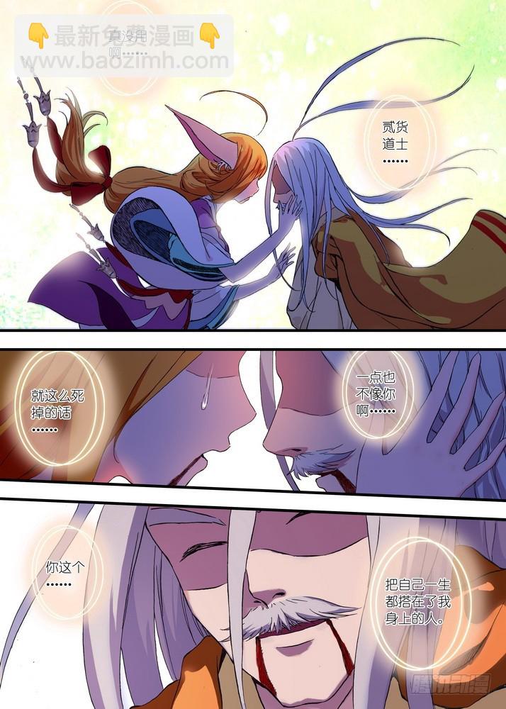 🍹狐妖小红娘 051·当时的情节（下） 第4页