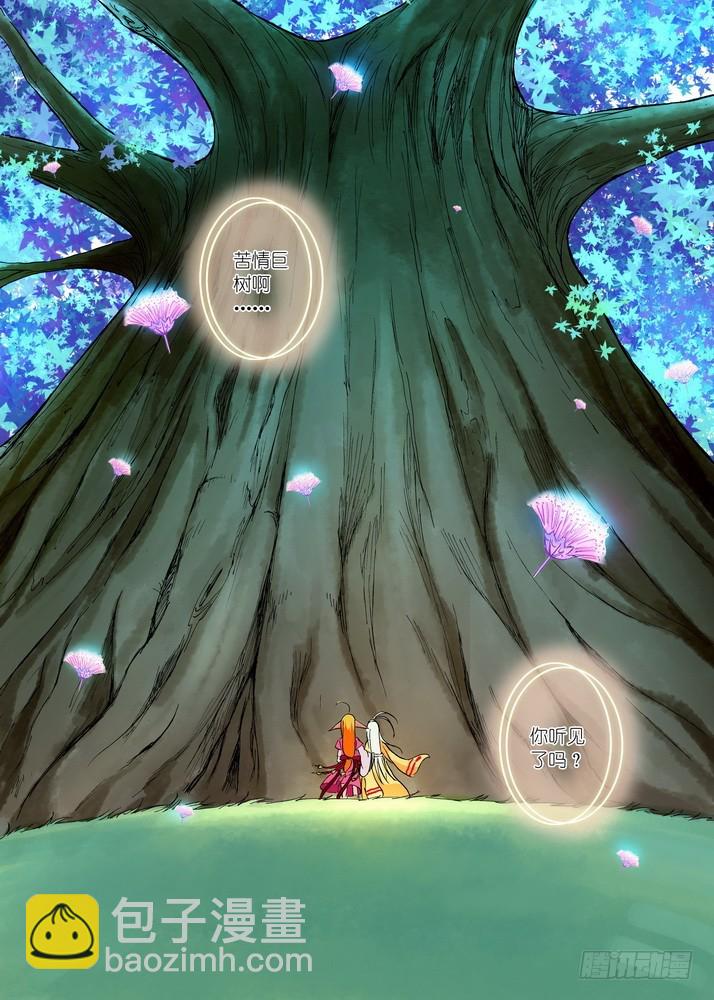 🍹狐妖小红娘 051·当时的情节（下） 第6页