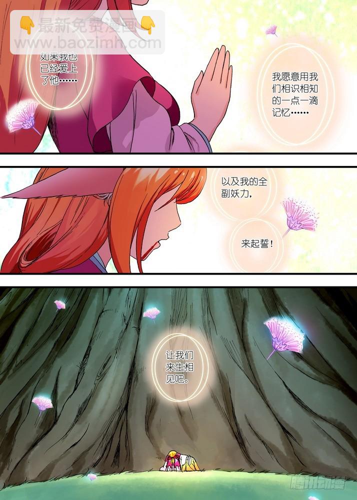 🍹狐妖小红娘 051·当时的情节（下） 第7页
