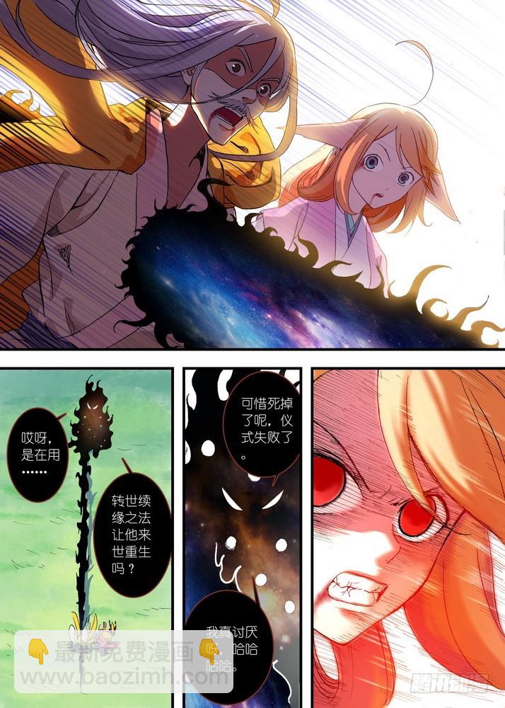 🍹狐妖小红娘 051·当时的情节（下） 第8页