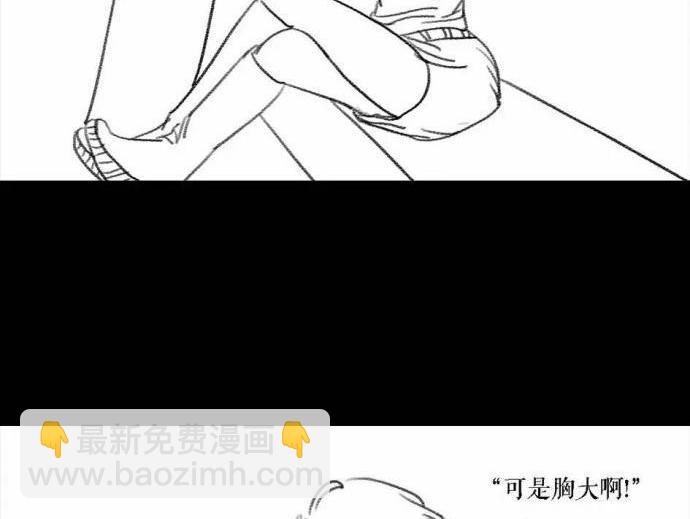 🍹鬍渣少女 第1回 被前任下了降头1 第11页