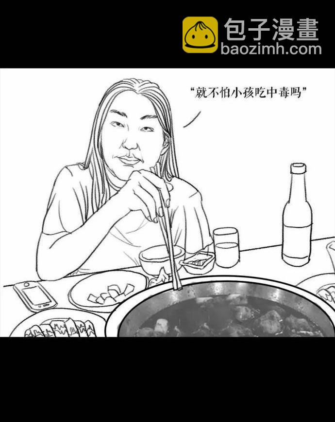 🍹鬍渣少女 第1回 被前任下了降头1 第13页