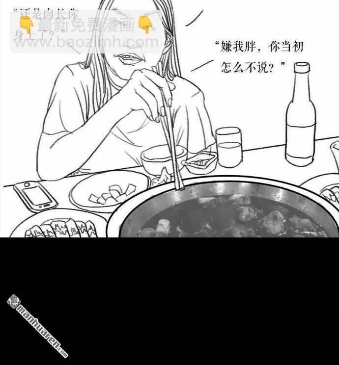 🍹鬍渣少女 第1回 被前任下了降头1 第16页