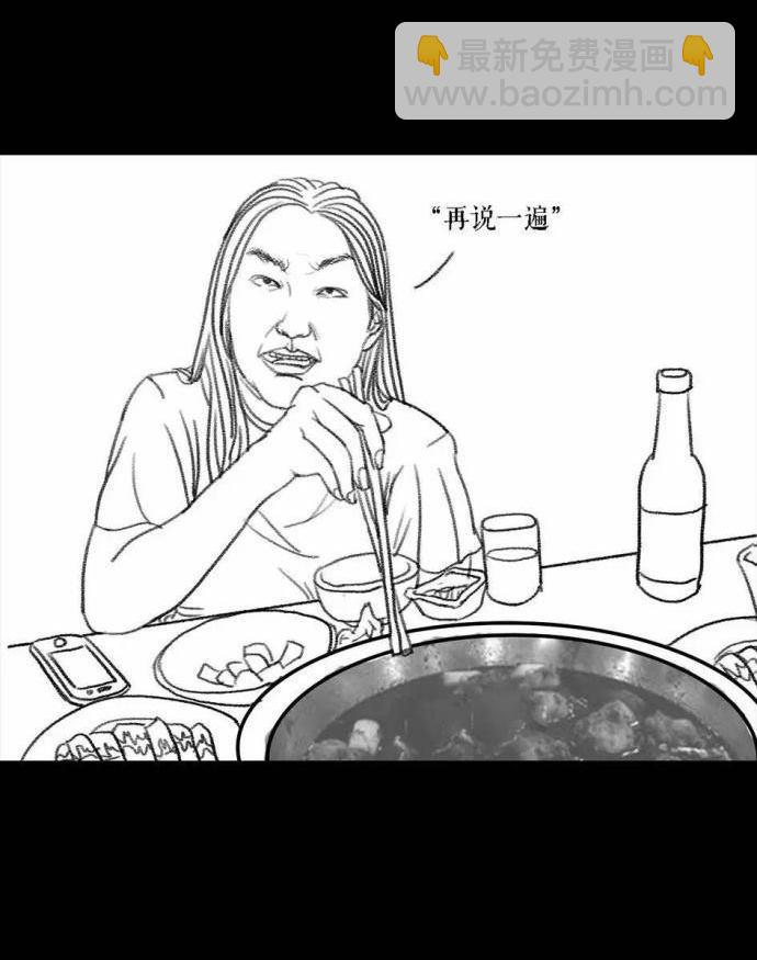 🍹鬍渣少女 第1回 被前任下了降头1 第18页