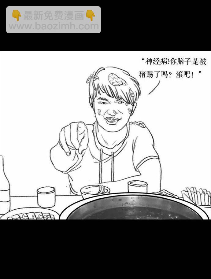 🍹鬍渣少女 第1回 被前任下了降头1 第25页