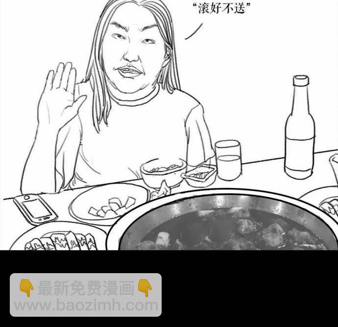 🍹鬍渣少女 第1回 被前任下了降头1 第28页