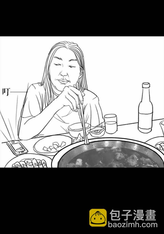 🍹鬍渣少女 第1回 被前任下了降头1 第29页