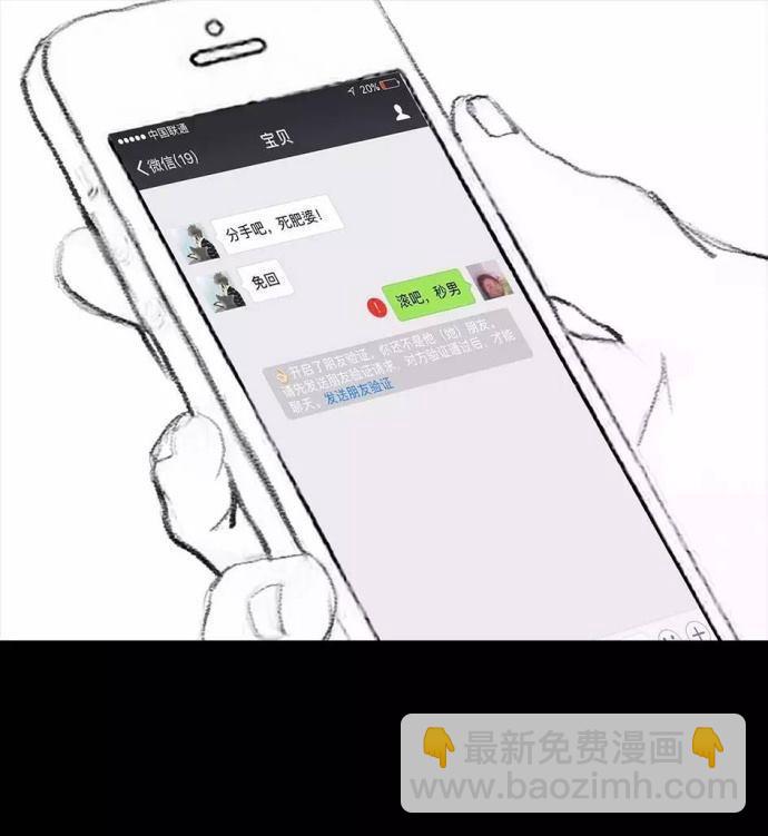 🍹鬍渣少女 第1回 被前任下了降头1 第33页
