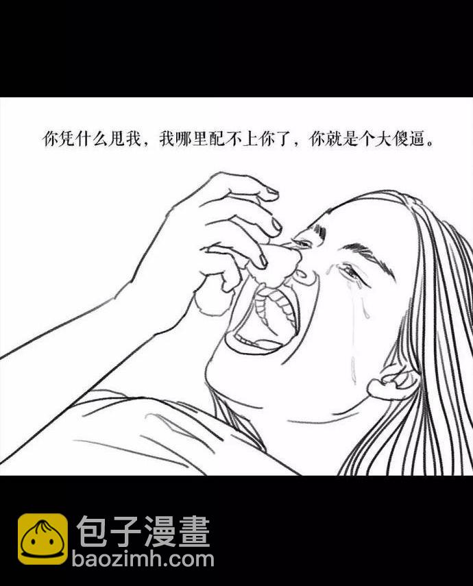 🍹鬍渣少女 第1回 被前任下了降头1 第35页