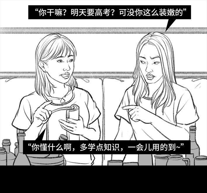 🍹鬍渣少女 第101回 看手相 第10页