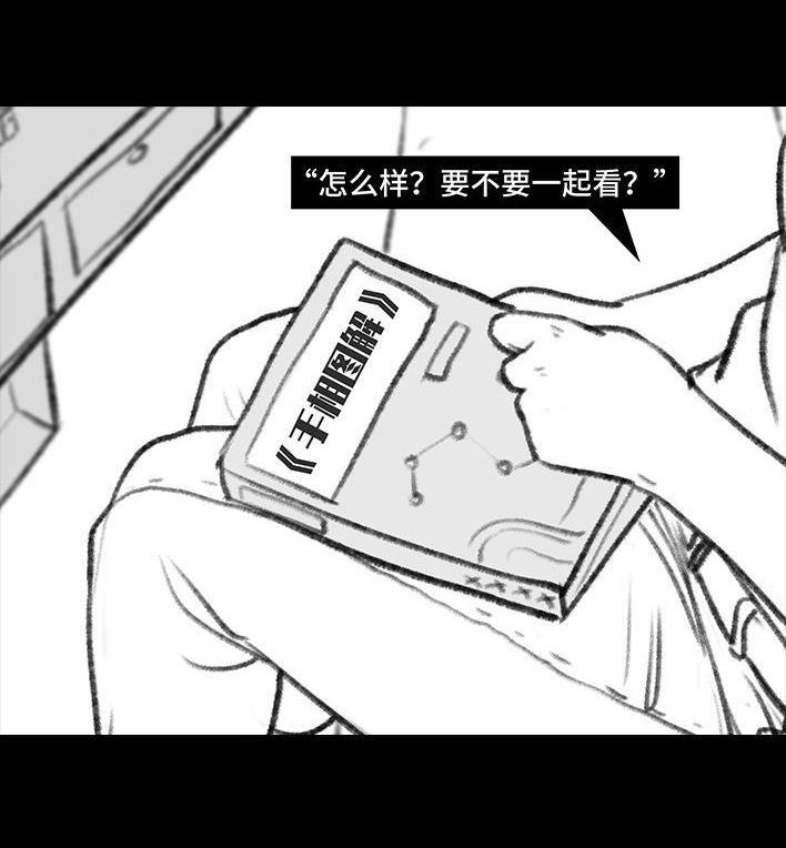 🍹鬍渣少女 第101回 看手相 第11页