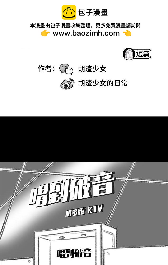 🍹鬍渣少女 第101回 看手相 第2页