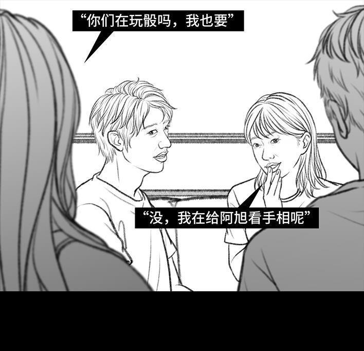 🍹鬍渣少女 第101回 看手相 第20页