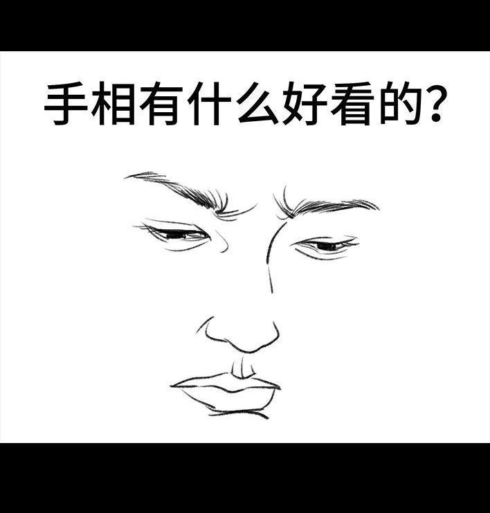 🍹鬍渣少女 第101回 看手相 第21页