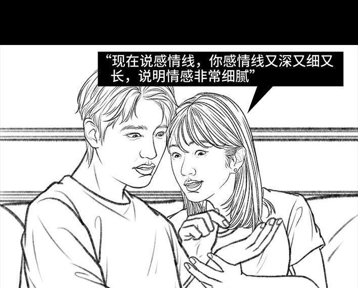 🍹鬍渣少女 第101回 看手相 第22页