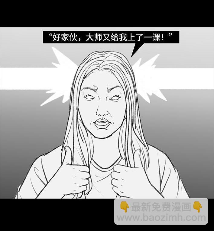 🍹鬍渣少女 第101回 看手相 第26页