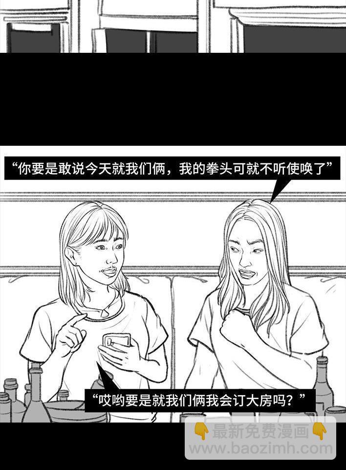 🍹鬍渣少女 第101回 看手相 第3页